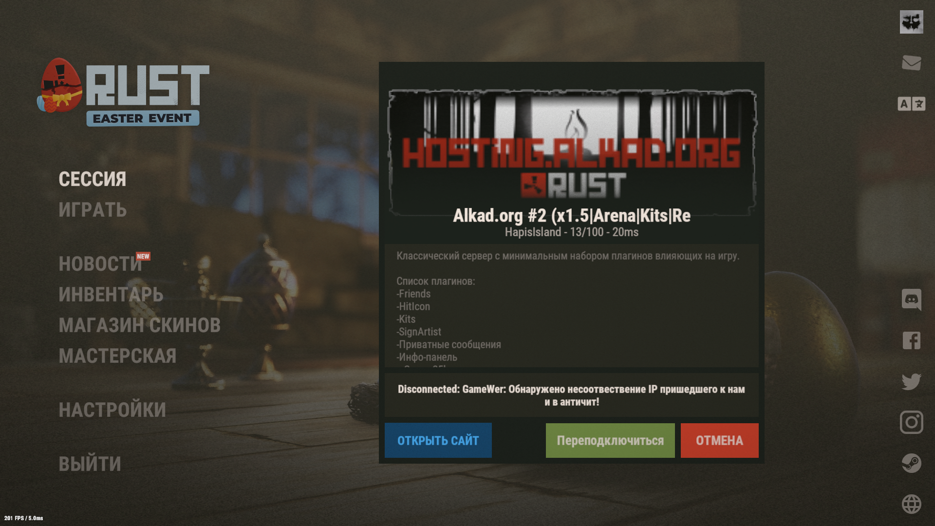 Rust hosting. GAMEWER. GAMEWER offline Rust ошибка. Сервера алкад. Disconnected GAMEWER offline раст.