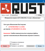 Обновление Rust 4.png