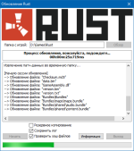 Обновление Rust 5.png