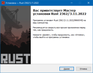 Установка_Rust_2.png